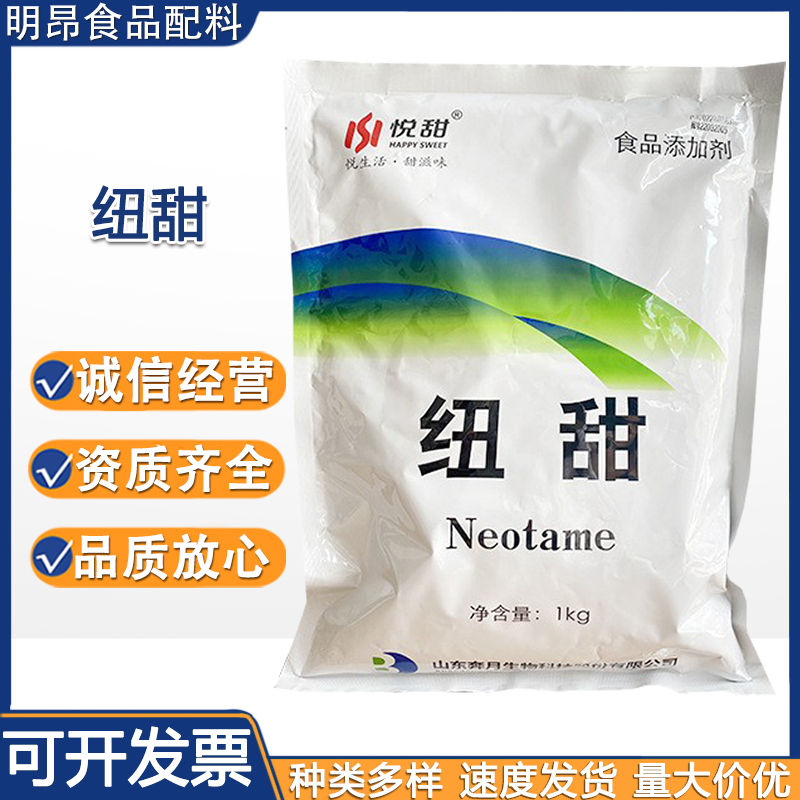 现货批发纽甜食品级甜味剂8000高倍增甜剂糖果罐头蜜饯可用甜味剂