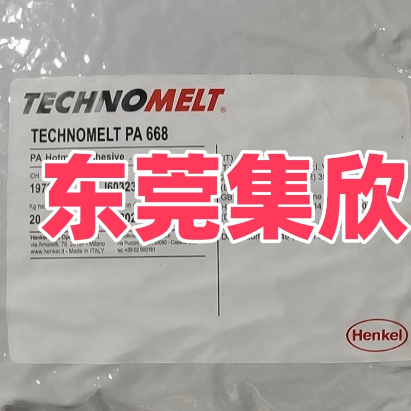 低压注塑封装汉高668材料