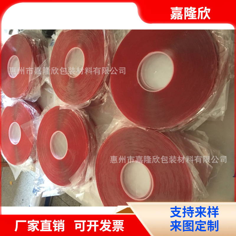 嘉隆欣-亚克力双面胶-规格齐全-大小可定制