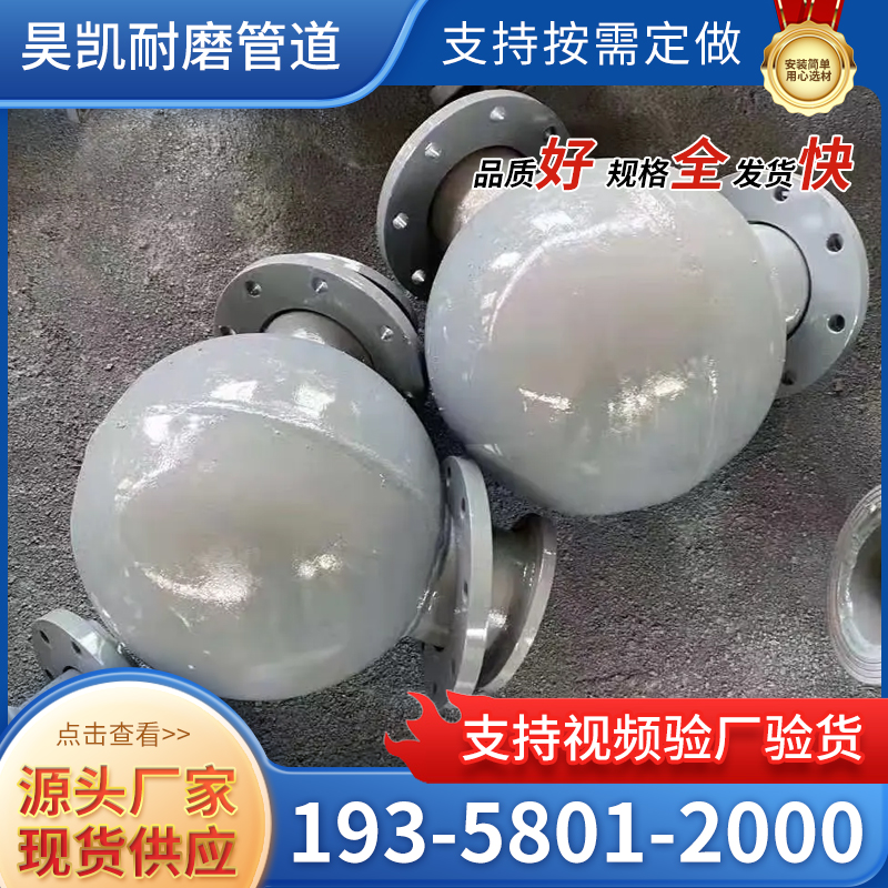 球型耐磨弯头定制