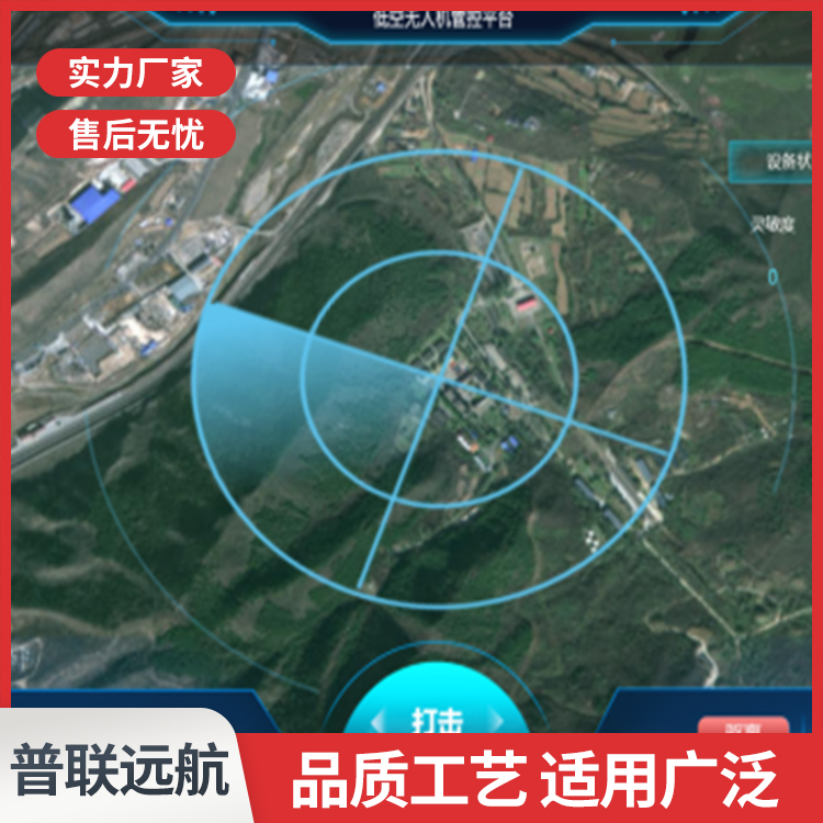 北京普联远航 智能全向无人机拦截系统 智能识别全方位拦截