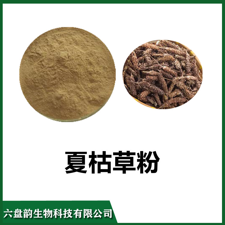 夏枯草粉 棕黄色粉末 全水溶 可寄样品 日化原料 1KG起订