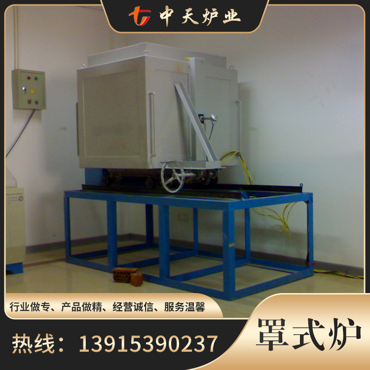 罩式炉品种齐全