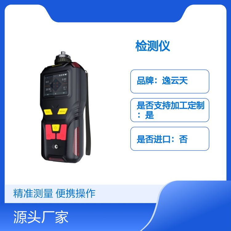 逸云天MS400-NH3便携式氨气检测仪多量程可选复合材料高稳定性