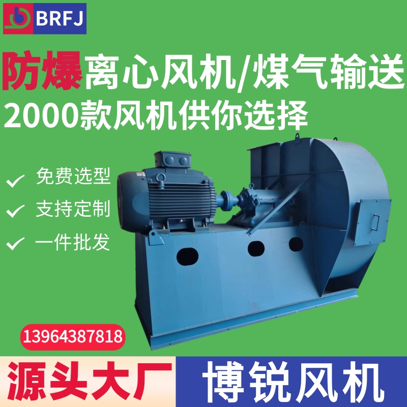 防腐防爆离心通风机生产厂家 不锈钢耐腐蚀离心通风机