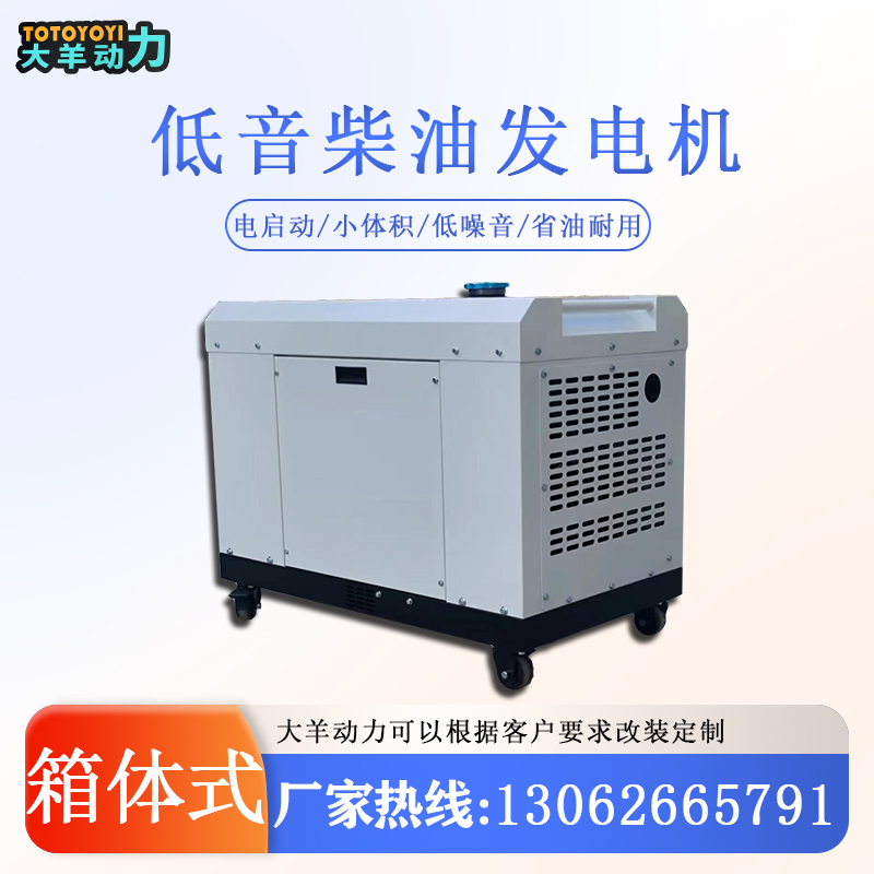 静音箱体式3KW柴油发电机大羊动力