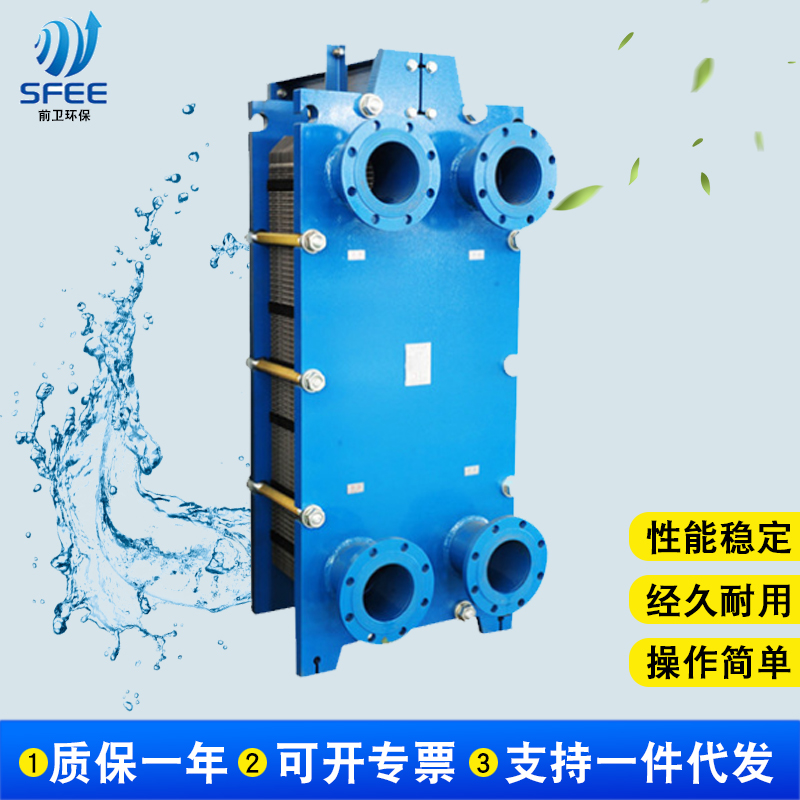 前卫环保 板式换热器生产厂家