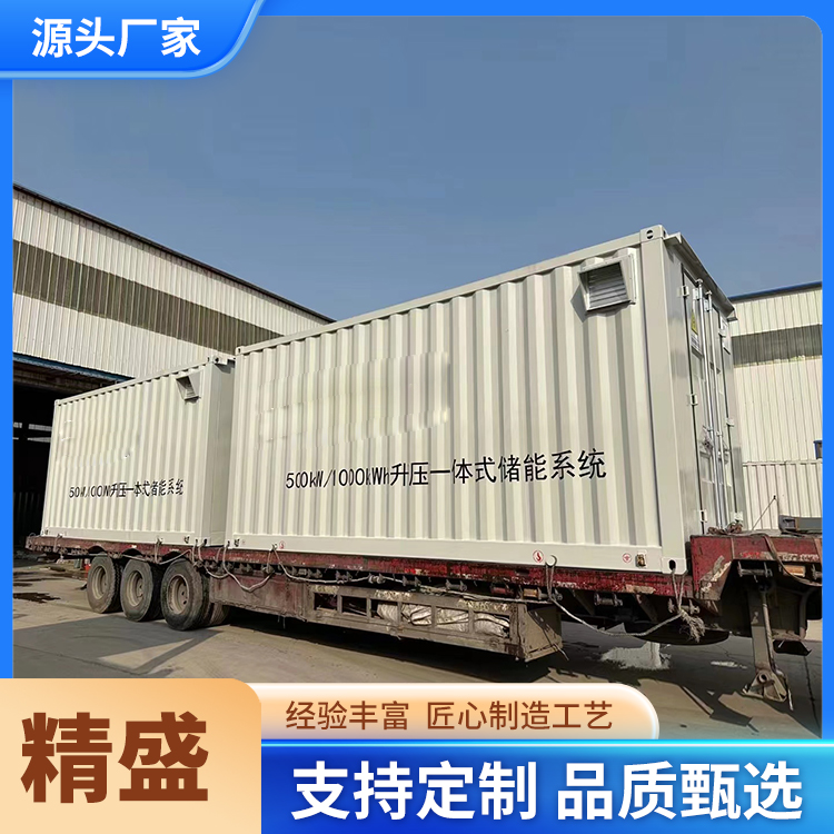 精盛智能储能柜 储能方舱  物流运输箱 量大从优