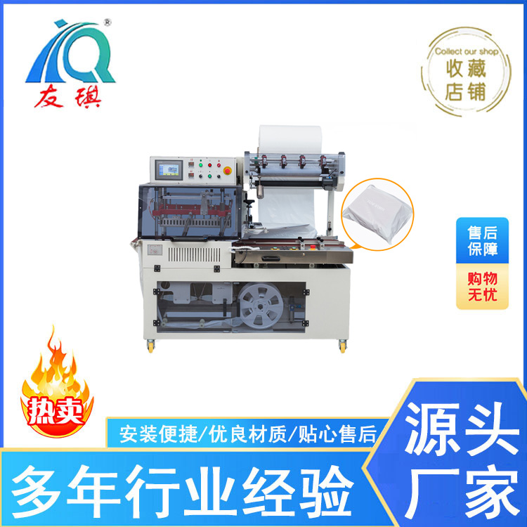 YQL-5545PEG全自动L型垂直封切机（电商快递袋包装机）