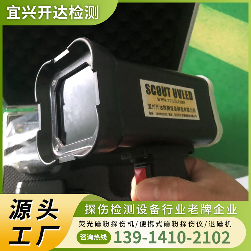 探伤灯选择 开达检测设备 规格齐全