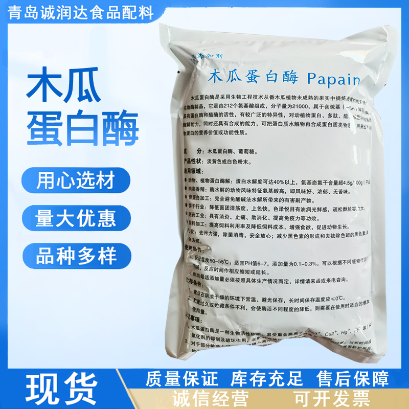 木瓜蛋白酶制剂原料厂家99%各种含量酶活嫩肉粉料 肉类食品