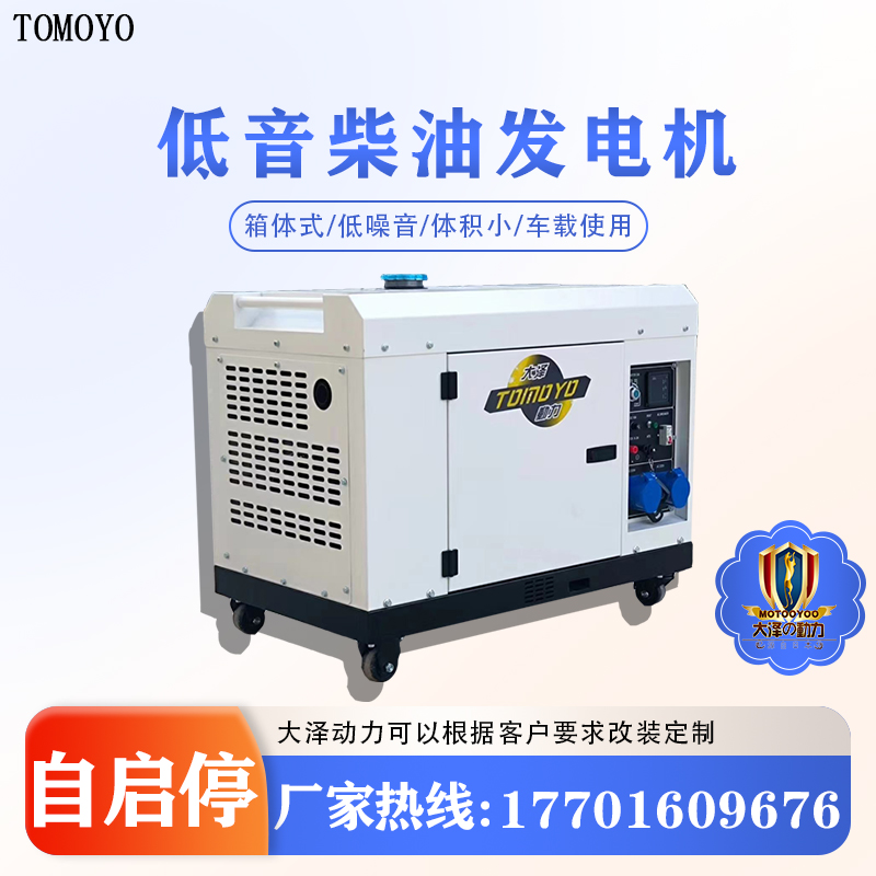 大泽动力 小体积8KW柴油发电机 TO9800ET-JV 车载移动