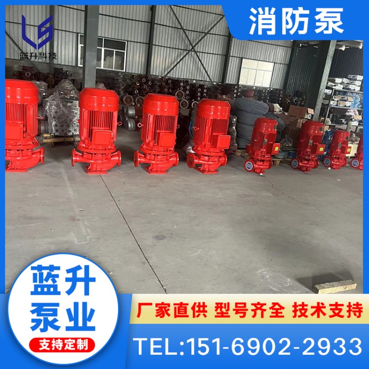 XBD单级/多级消防泵 流量大扬程高 资质齐全 蓝升泵业