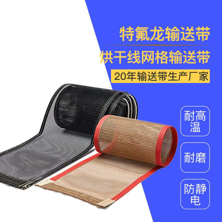 特氟龙耐高温布带微波烘干皮带传送带超宽布带T0.4光面 隧道炉带