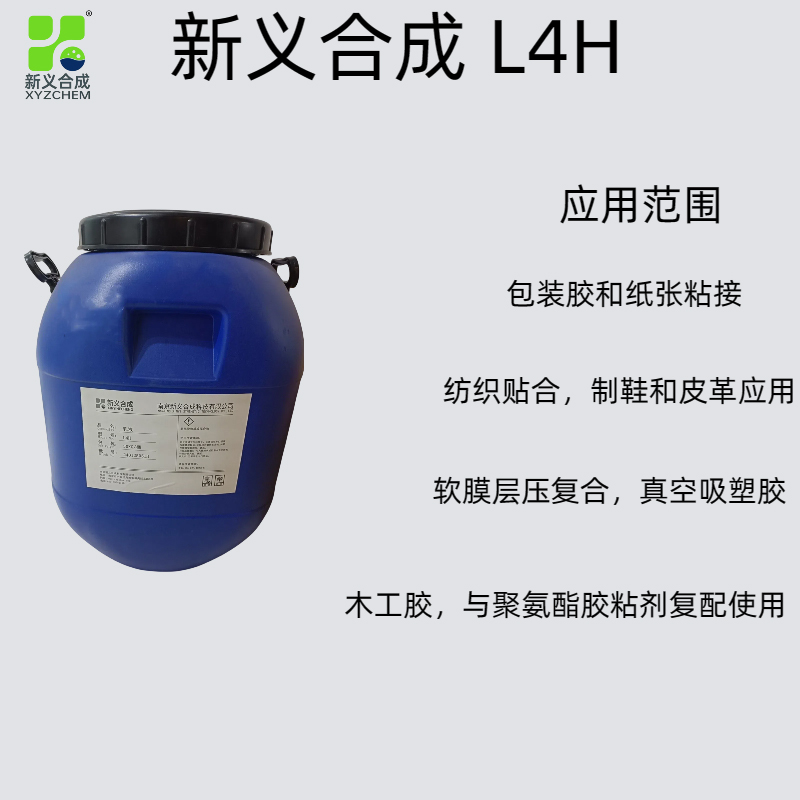 新义合成L4H无醛胶