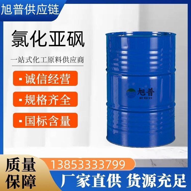 氯化亚砜