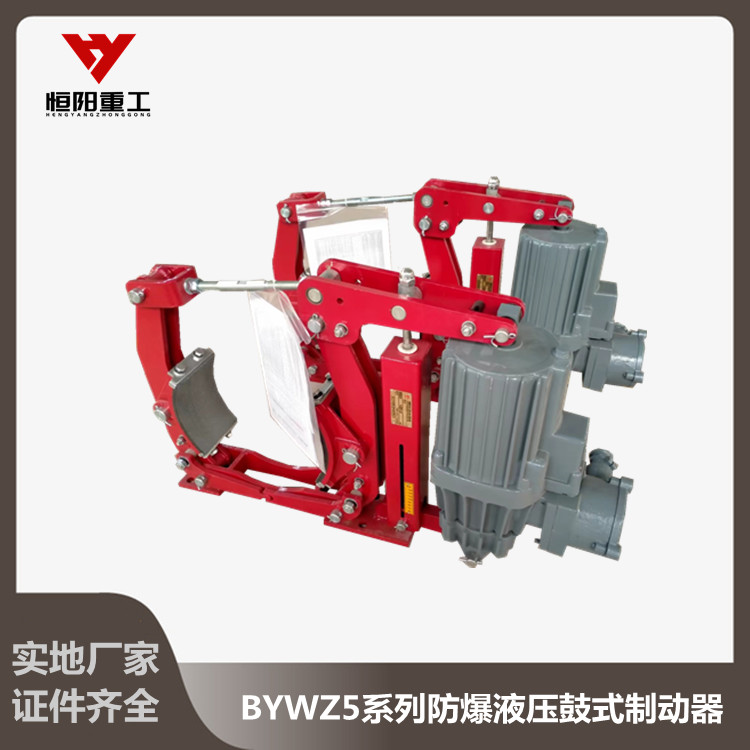 矿用防爆制动器BYWZ5-300/50  恒阳销售