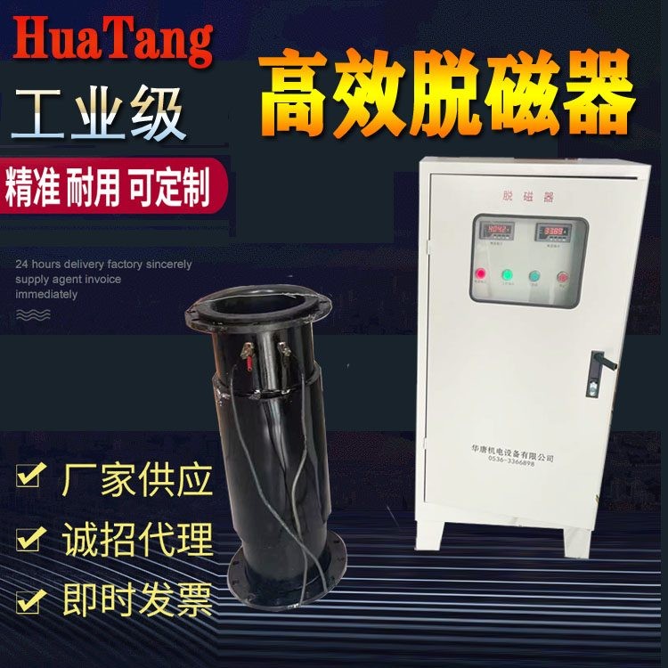 脱磁器 矿浆脱磁设备 退磁机 铁粉磁团聚消磁设备