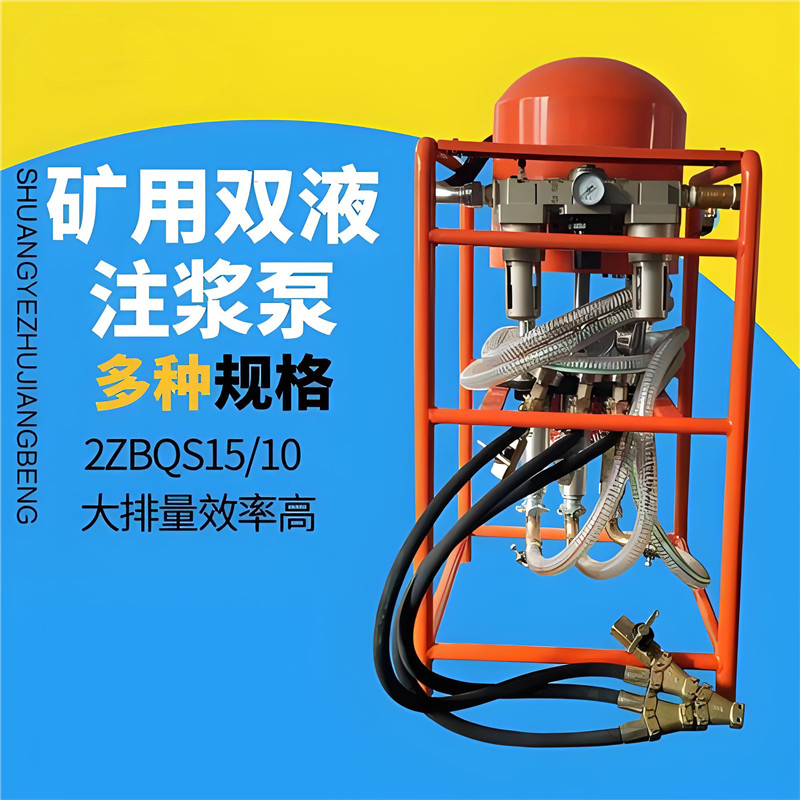 煤矿井下气动注浆泵 2ZBQS15/10矿用双液注浆泵 高压化学注浆机