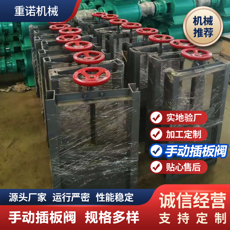 重诺手动插板阀 电动闸阀方口阀门
