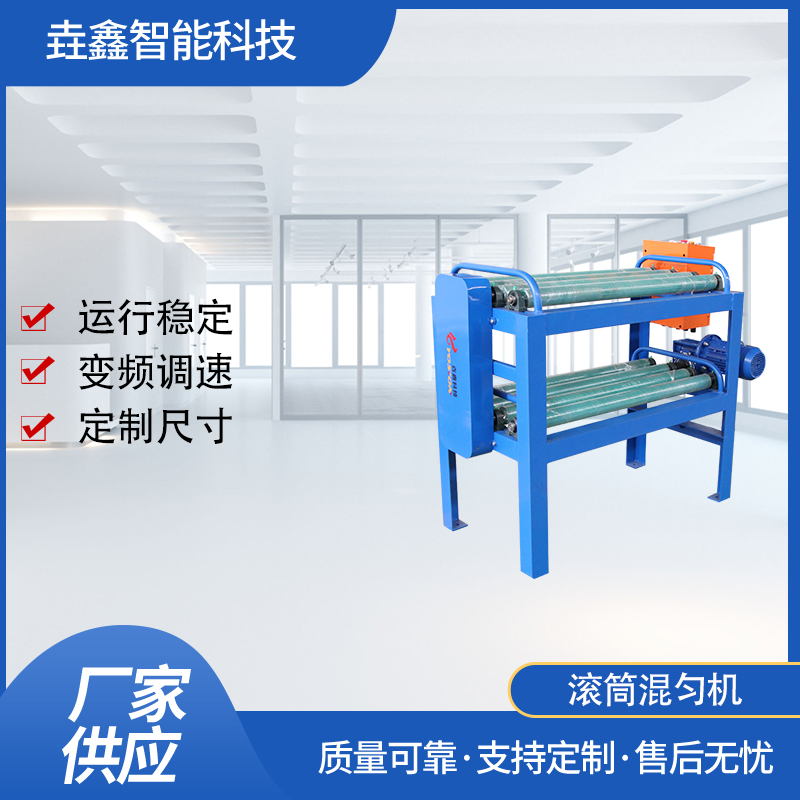 垚鑫科技 台式混匀机 滚筒混匀 棒磨机 三维混合机 球磨机