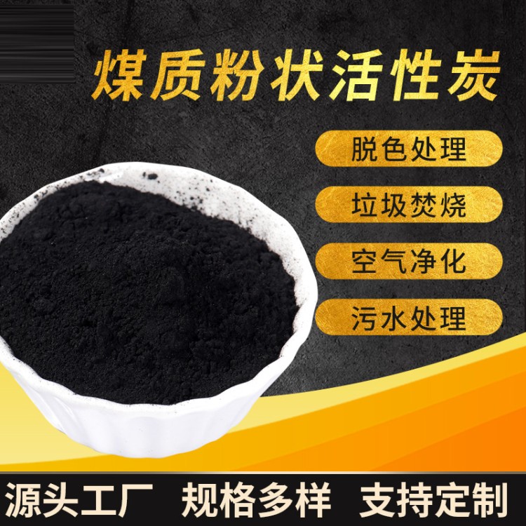 粉末活性炭 粉末活性炭工业水处理脱色食品级糖用医用酒用白酒过滤粉状活性炭