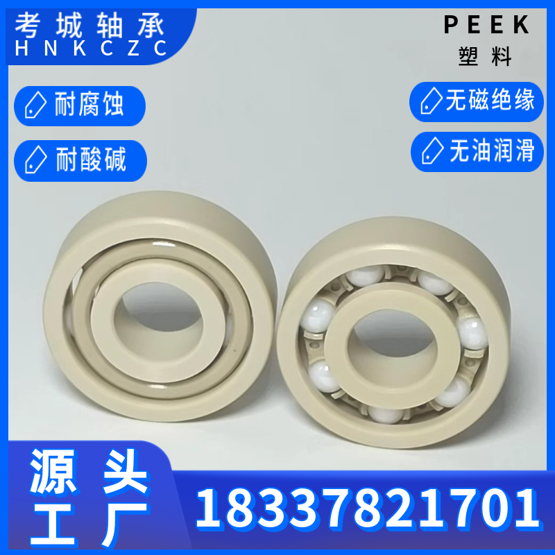 PEEK塑料聚醚醚酮轴承型号齐全