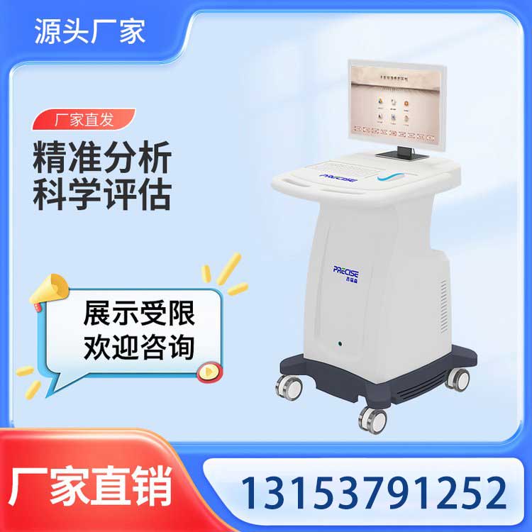 中医体质辨识仪 九种体质辨识设备 普瑞森 研发生产销售