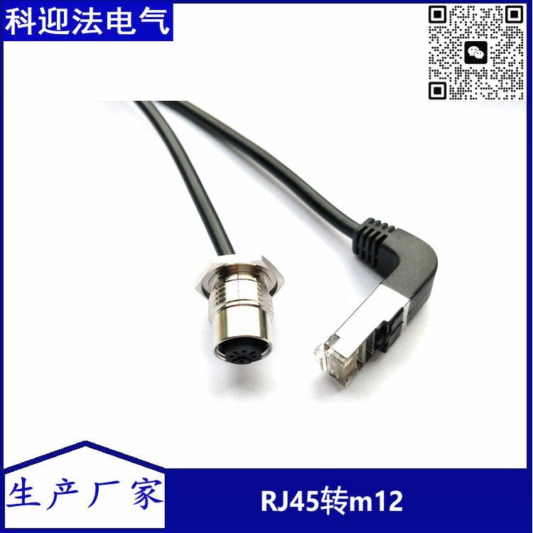 RJ45转m12 D型工业以太网专用连接器Ethernet IE等以太网通迅