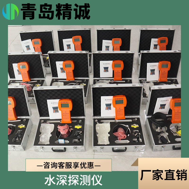 便携式超声波测深仪 河流湖泊职业卫生水深探测仪 水质探深仪