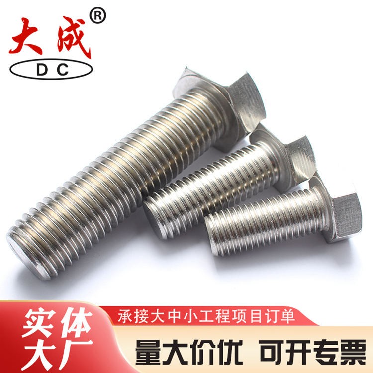 不锈钢光伏螺栓紧固耐用 大成