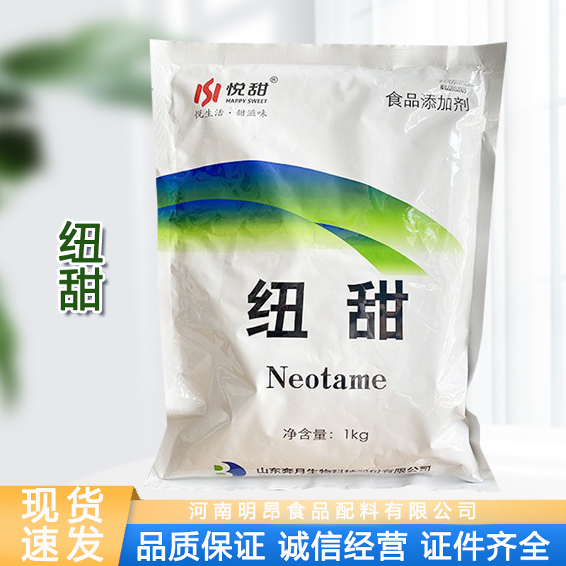 纽甜现货批发食品级甜味剂纽甜8000倍甜度量大优惠 纽甜