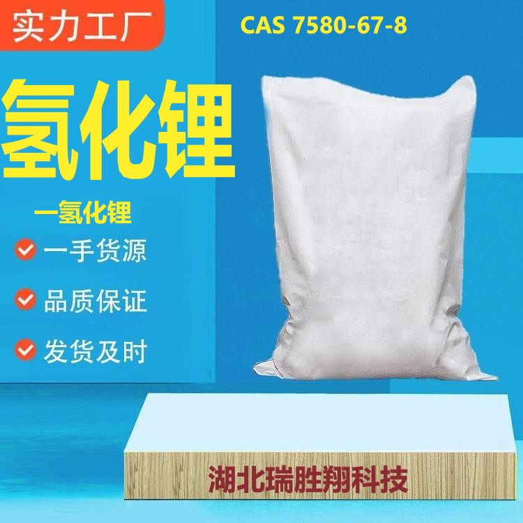 氢化锂现货