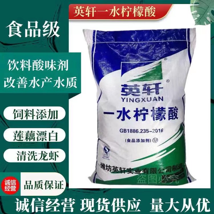 柠檬酸食用食品级一水柠檬酸饮料果汁味剂酸度调节剂