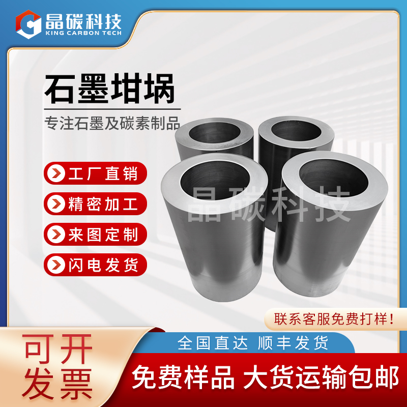 石墨坩埚 石墨制品厂家 晶龙特碳