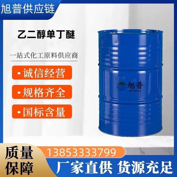 乙二醇单丁醚厂家直供