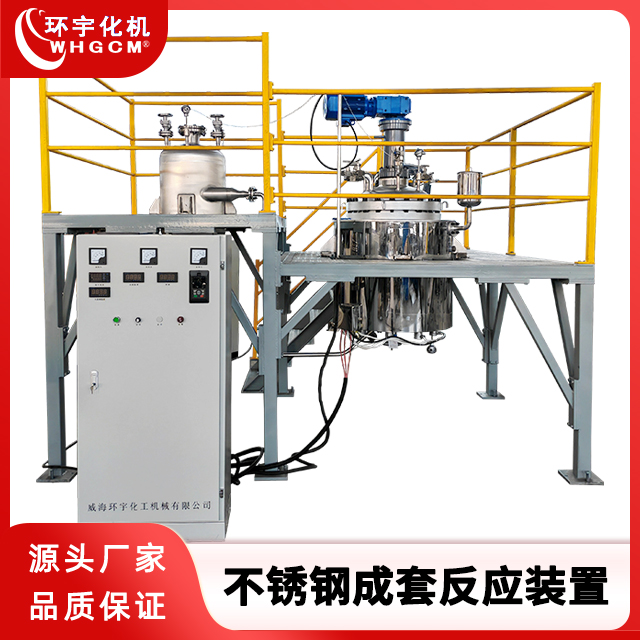 环宇化机  150L不锈钢成套反应装置