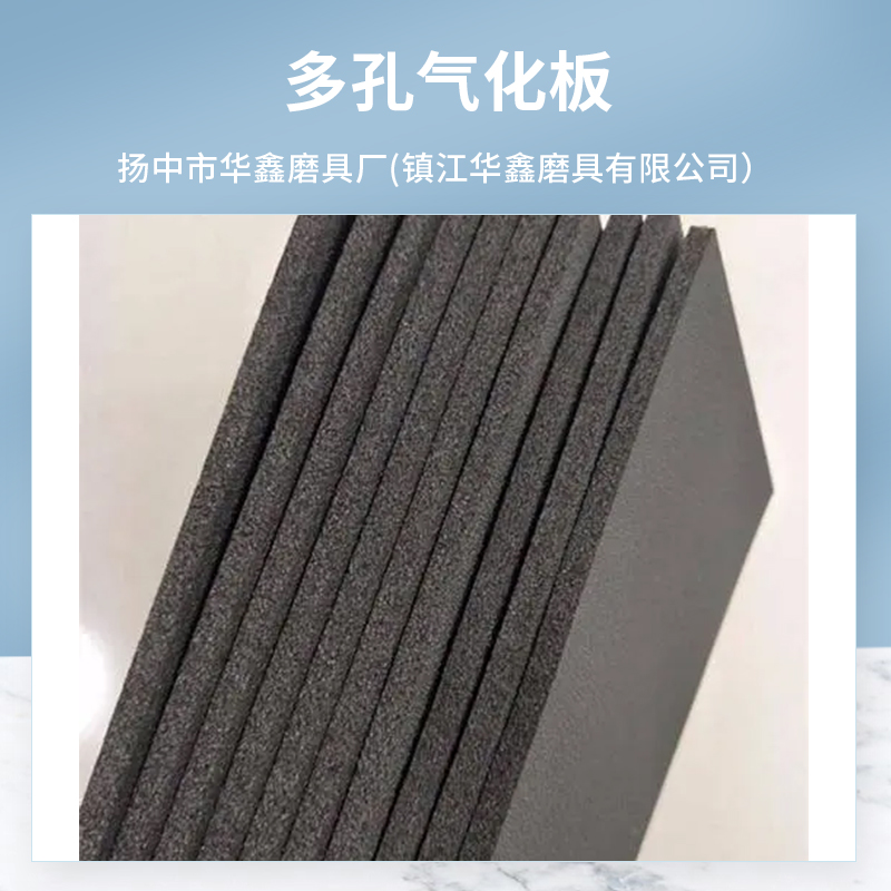 多孔气化板批发价格
