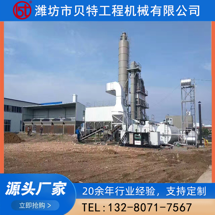 沥青搅拌站  贝特  源头厂家，可按需定制