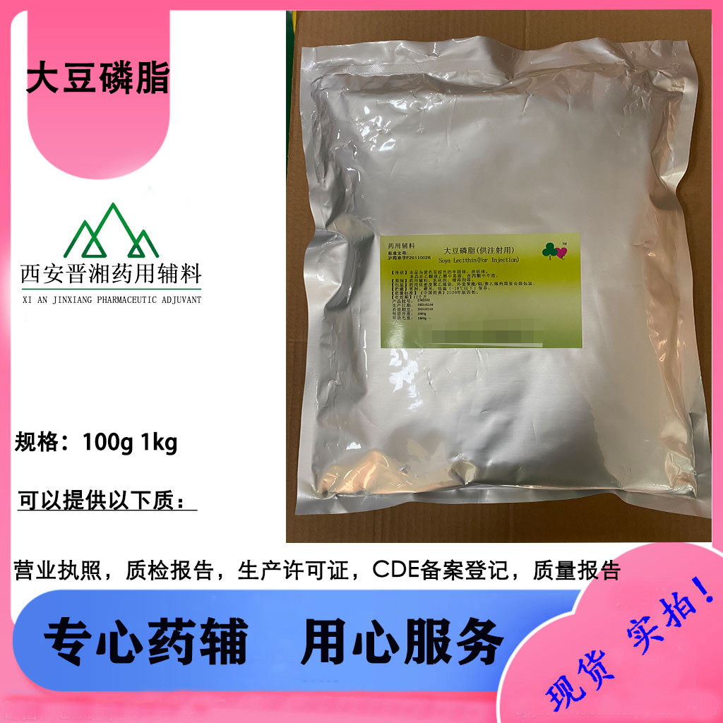 CP20版大豆磷脂 有微生物内检 100g起售