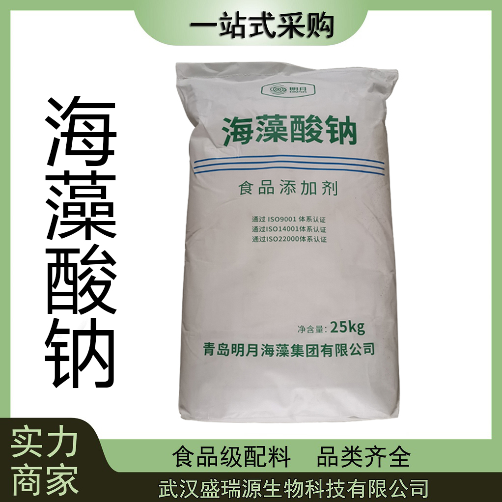 批发现货褐藻酸钠海藻酸钠 食品级海藻胶量大从优