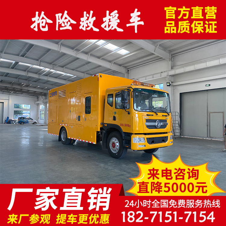 大多利卡D9带休息室救险车，排水车厂家