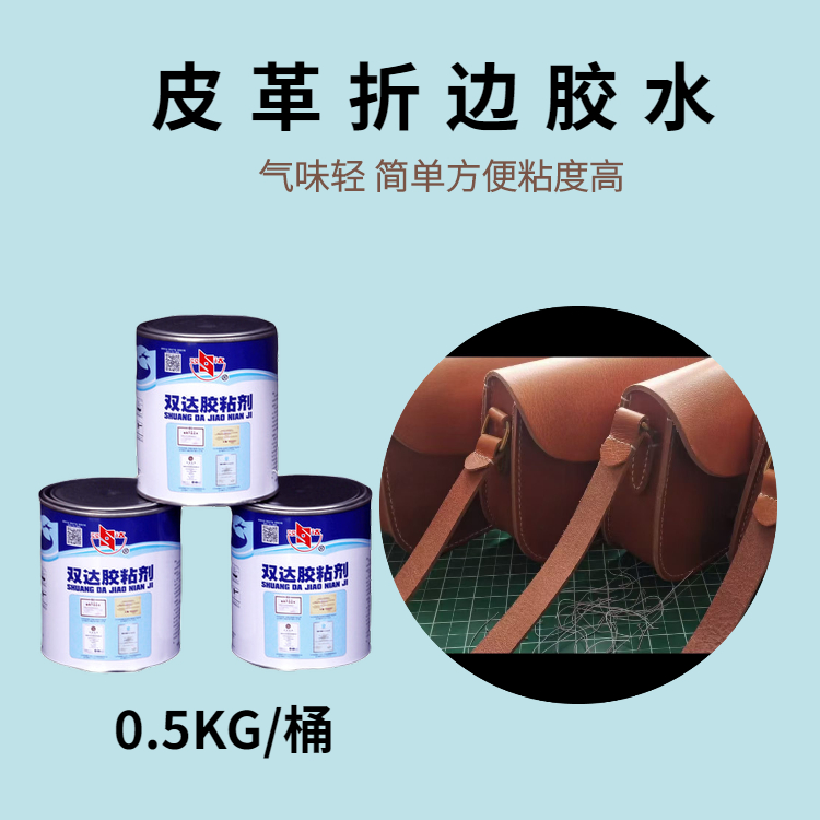 鞋用103粉胶108粉胶 皮包皮具折边定位胶水 鞋厂专用胶