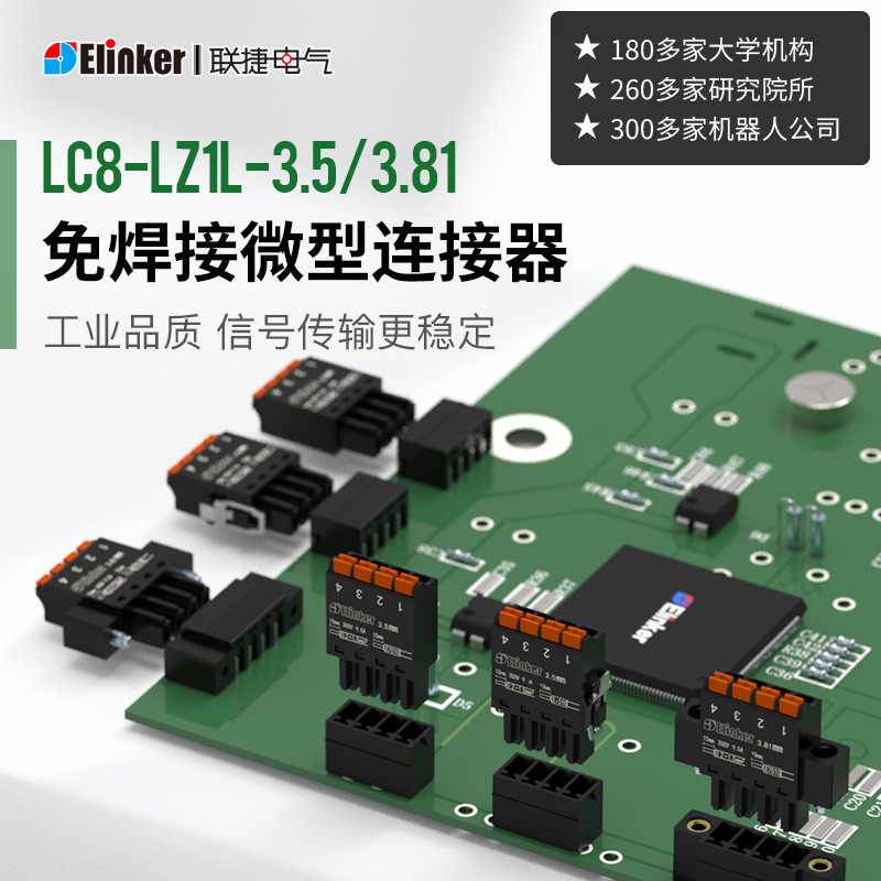 LC8-3.5MM凤凰接线端子插头插座连接器插拔微型弹簧快速接插件