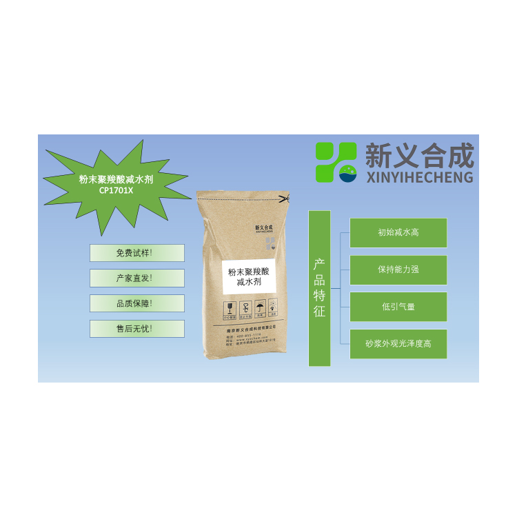 粉末聚羧酸减水剂CP1701X南京新义合成