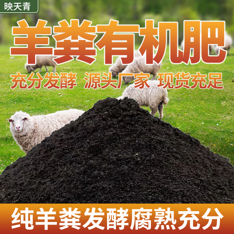 发酵腐熟羊粪有机肥适用于草莓种植促进生长农用肥料底肥