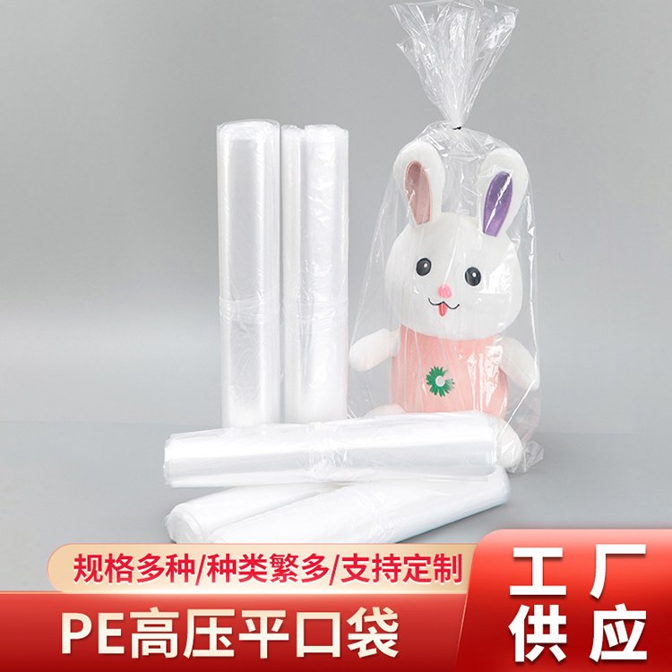 pe高压平口袋_服装毛绒玩具防尘防水防潮包装胶袋供应
