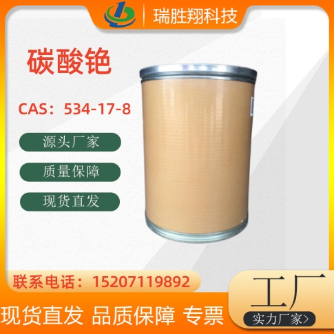 碳酸铯现货