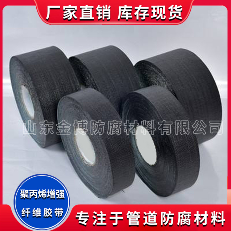 聚丙烯增强纤维防腐胶带 防腐冷缠胶带 耐紫外线辐射