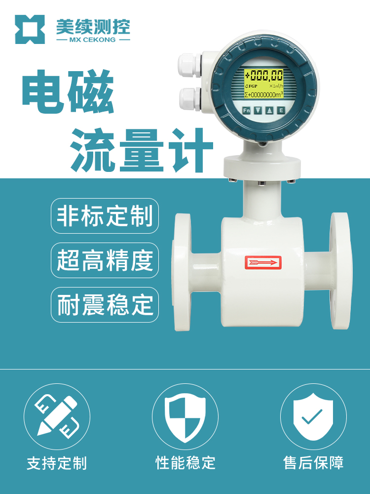 电磁流量计 现货直发 上海美续